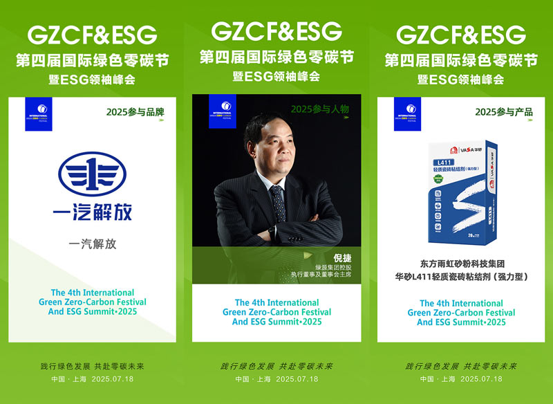 第四届_国际绿色零碳节_ESG理念-2