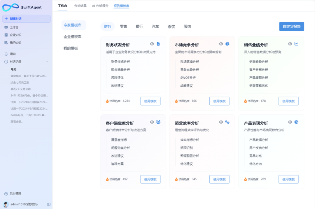 ChatBI_数势科技_SwiftAgent_3.0-8