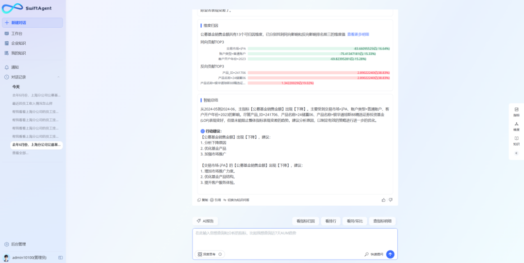 ChatBI_数势科技_SwiftAgent_3.0-7