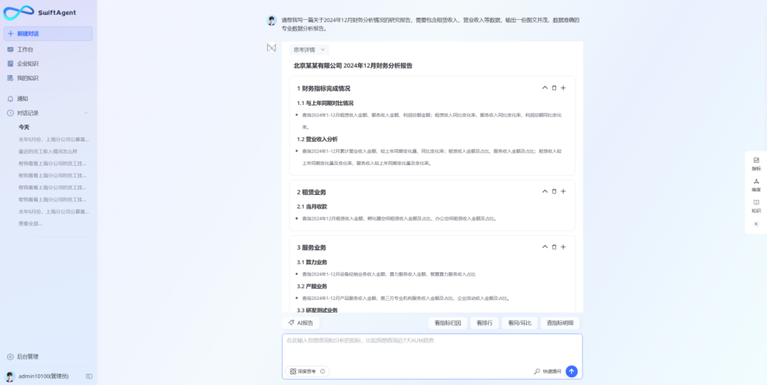 ChatBI_数势科技_SwiftAgent_3.0-5