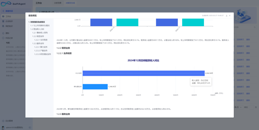 ChatBI_数势科技_SwiftAgent_3.0-6