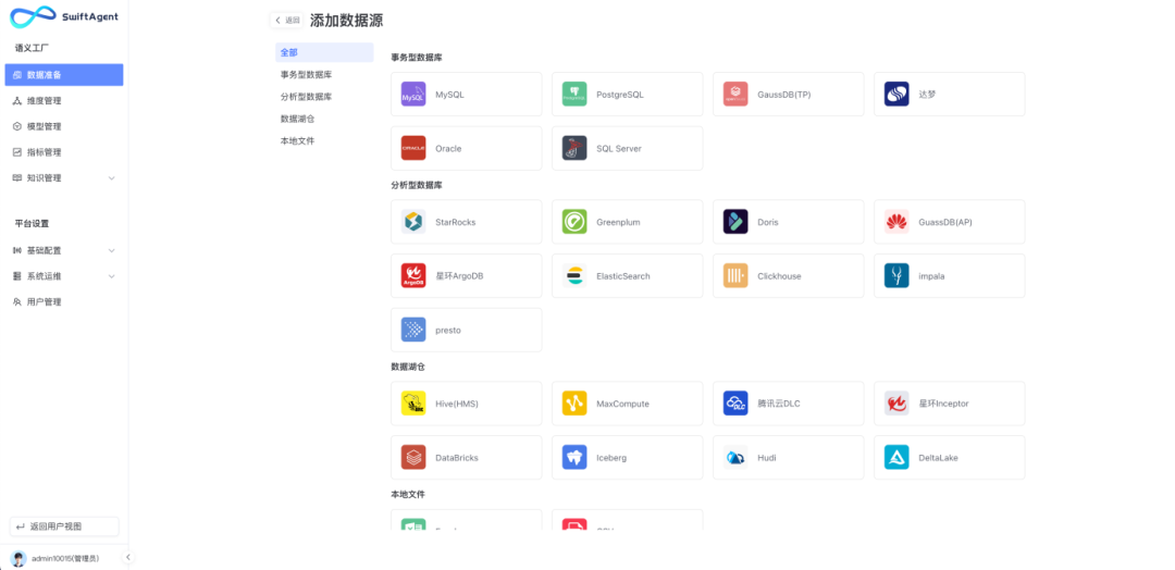 ChatBI_数势科技_SwiftAgent_3.0-4