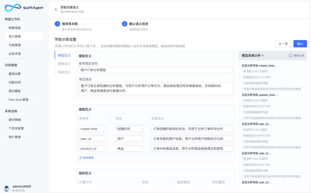 ChatBI_数势科技_SwiftAgent_3.0-3
