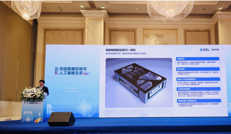 蚂蚁数科_可信数据空间_清华大学-1