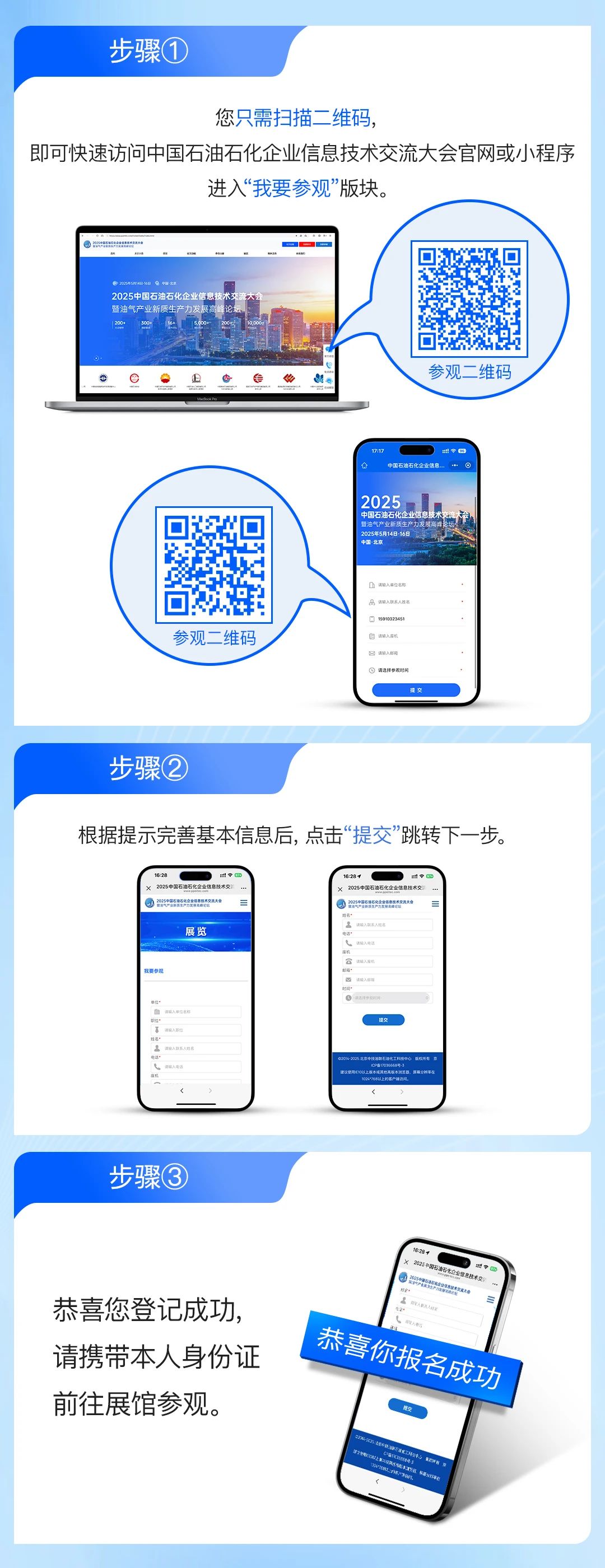 登记通道_2025中国石油石化_信息技术大会-2
