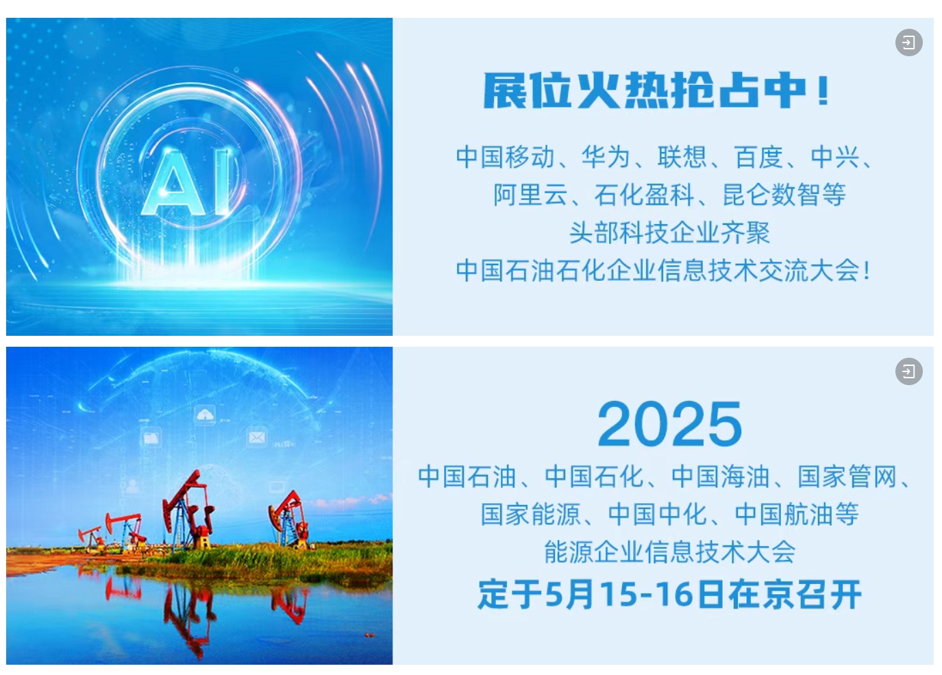 登记通道_2025中国石油石化_信息技术大会-5