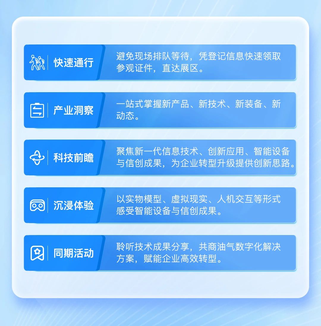 登记通道_2025中国石油石化_信息技术大会-1