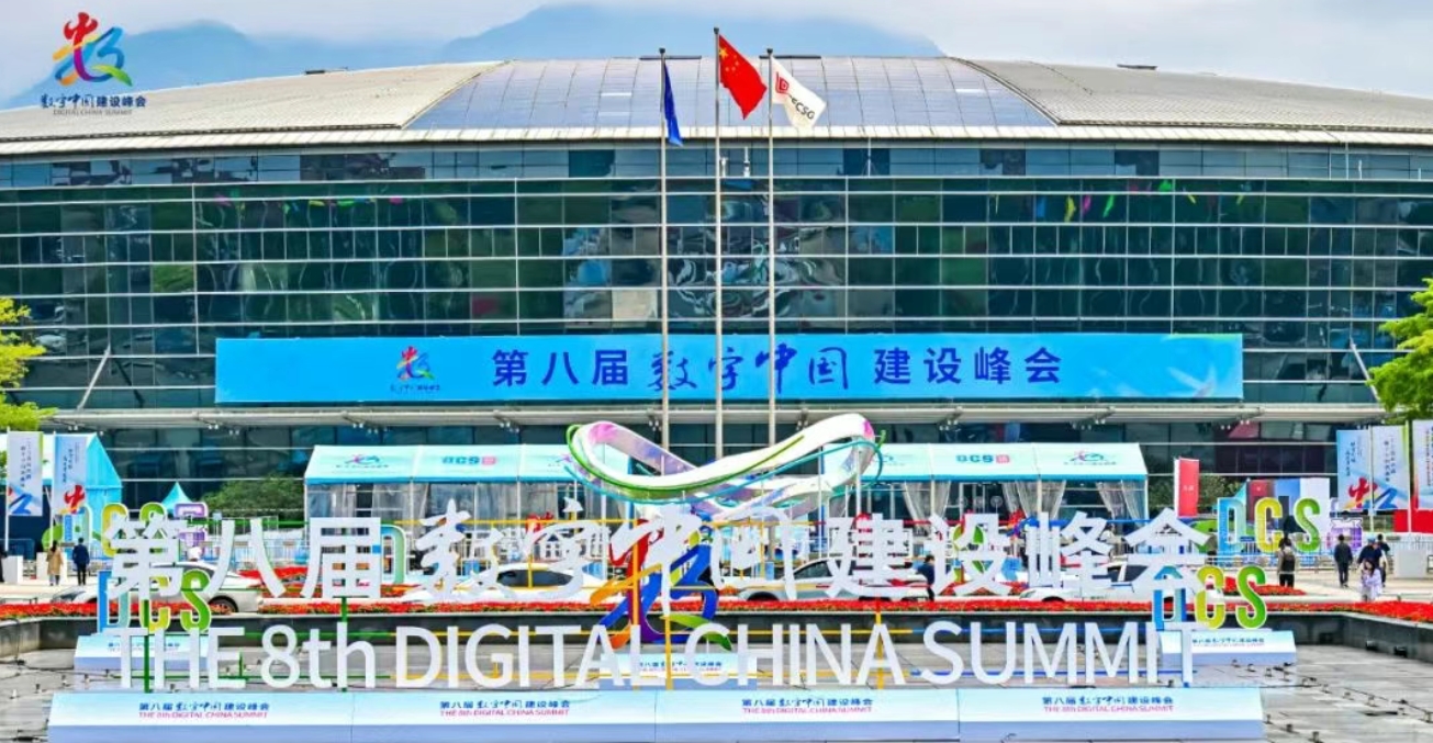 解码数字中国峰会，哪些产业信号不容错过？