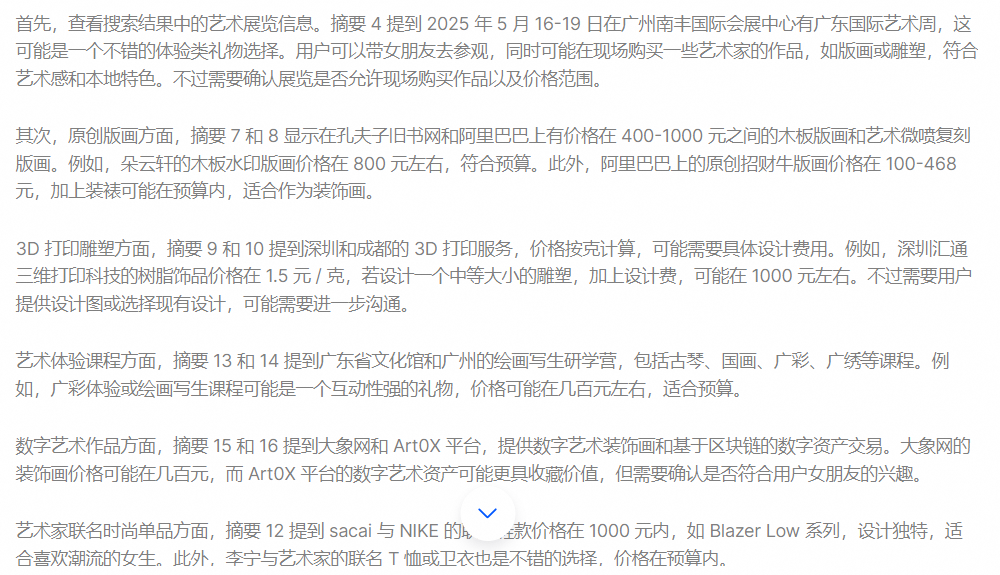 高搜商_AI_夸克-2