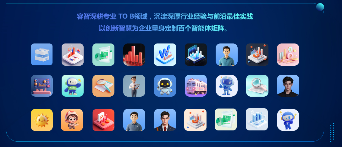 零成本_AI_Agent_容智智能体-2
