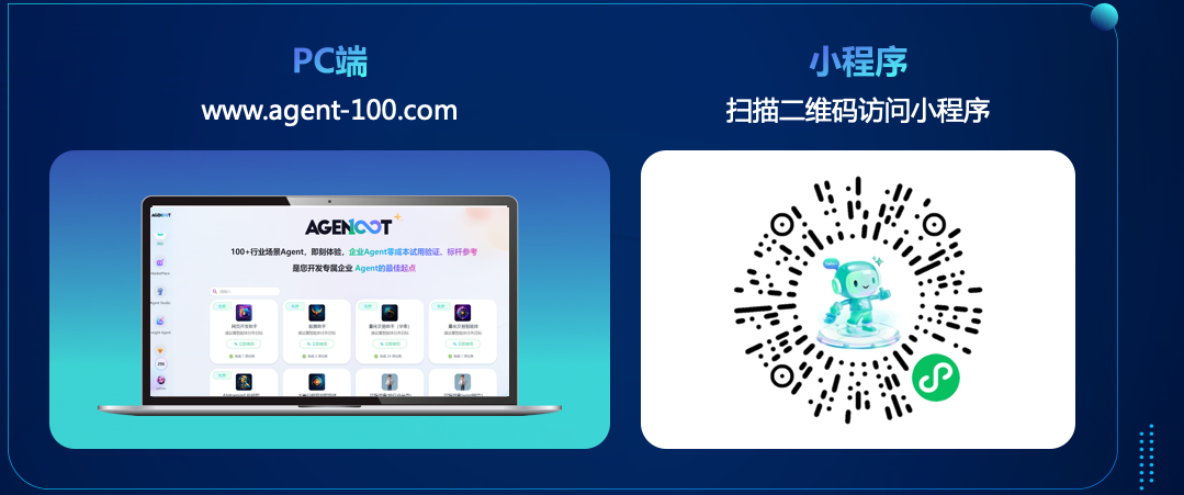 零成本_AI_Agent_容智智能体-1