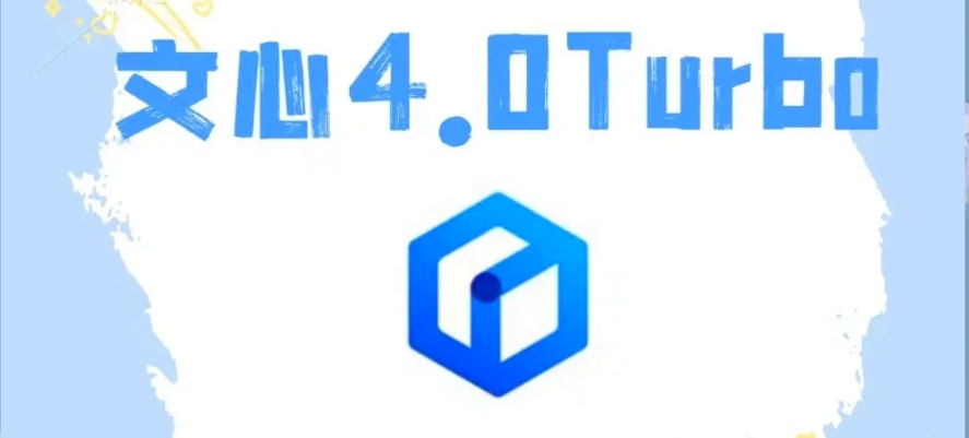 文心X1 Turbo获信通院当前最高评级 逻辑代码双满分