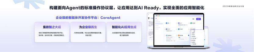 2025_网易创新企业_AI_Agent-4