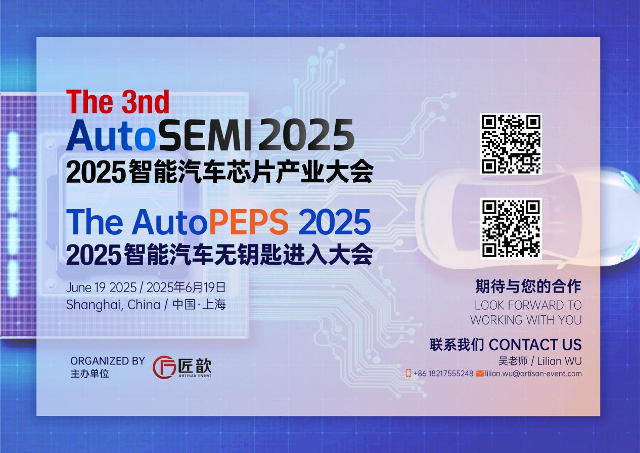 倒计时7天_大咖阵容_AutoPEPS_2025-5