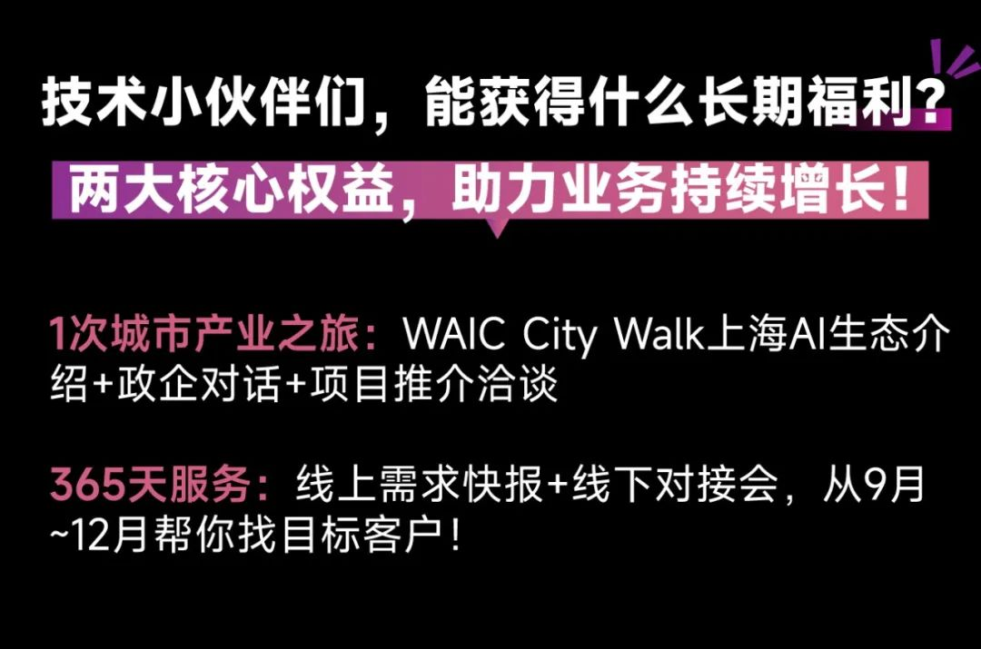 WAIC_CONNECT_世界人工智能大会-5