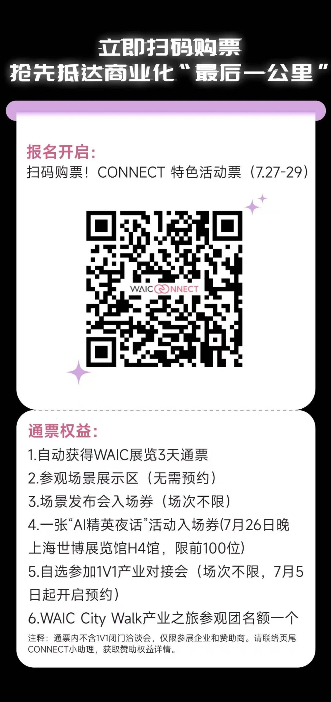 WAIC_CONNECT_世界人工智能大会-6