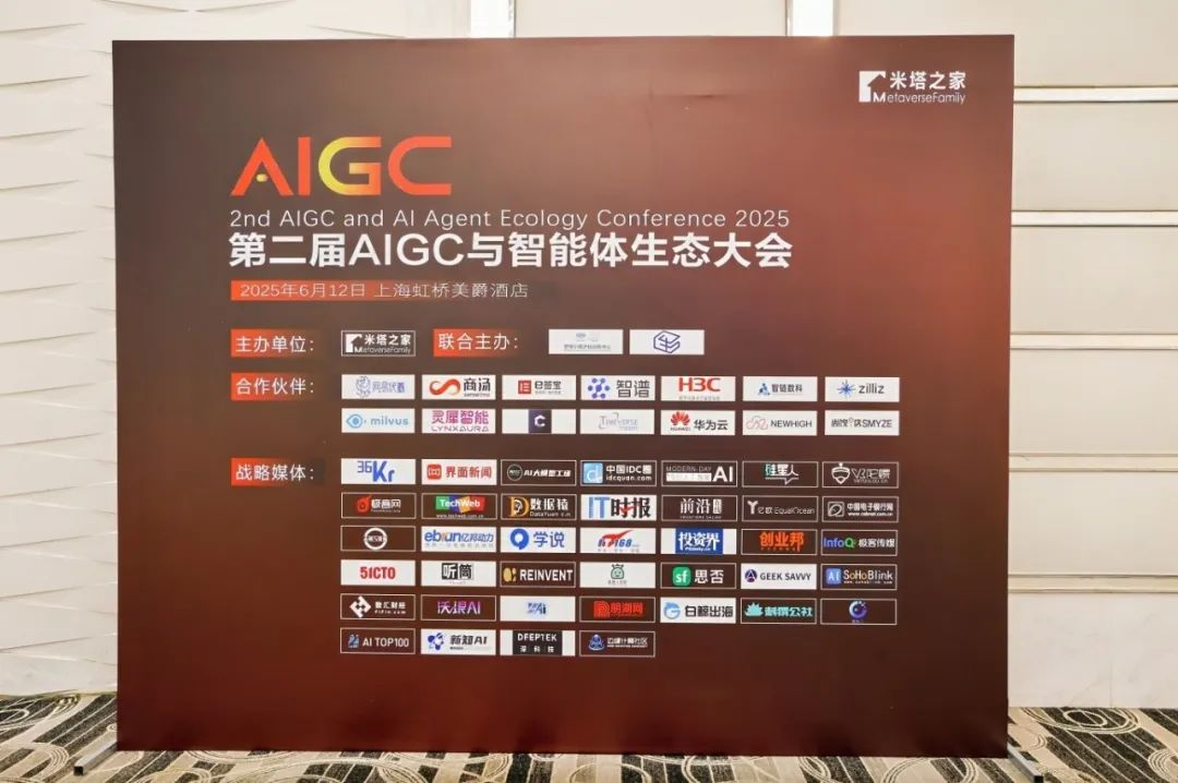 2025_第二届AIGC_智能体生态大会-3