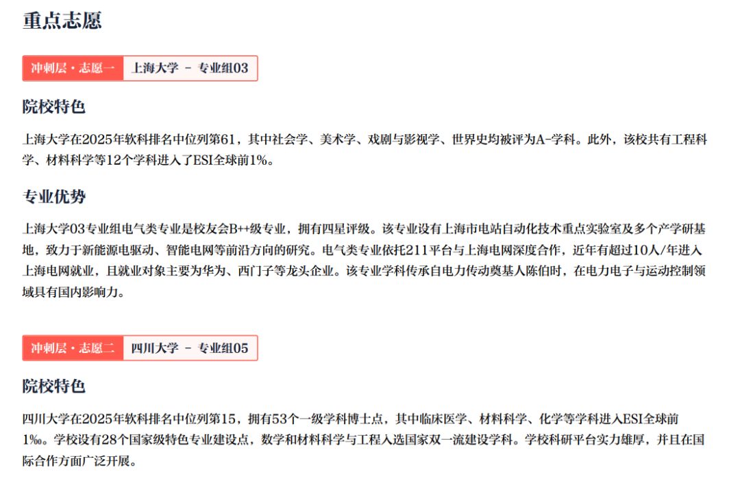 AI_填报志愿_高考-5