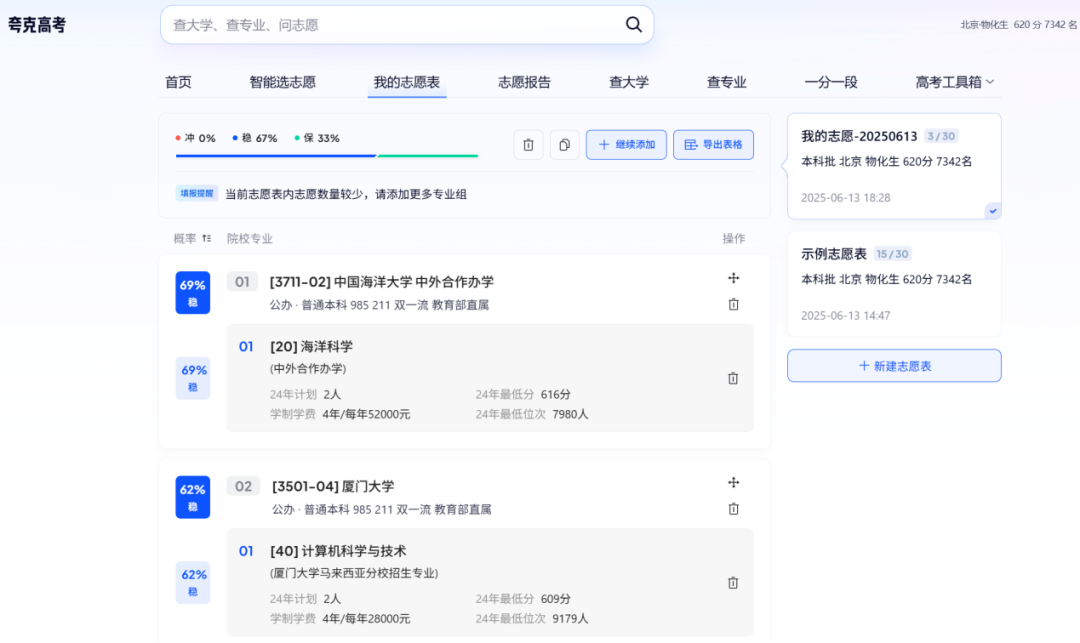 AI_填报志愿_高考-4