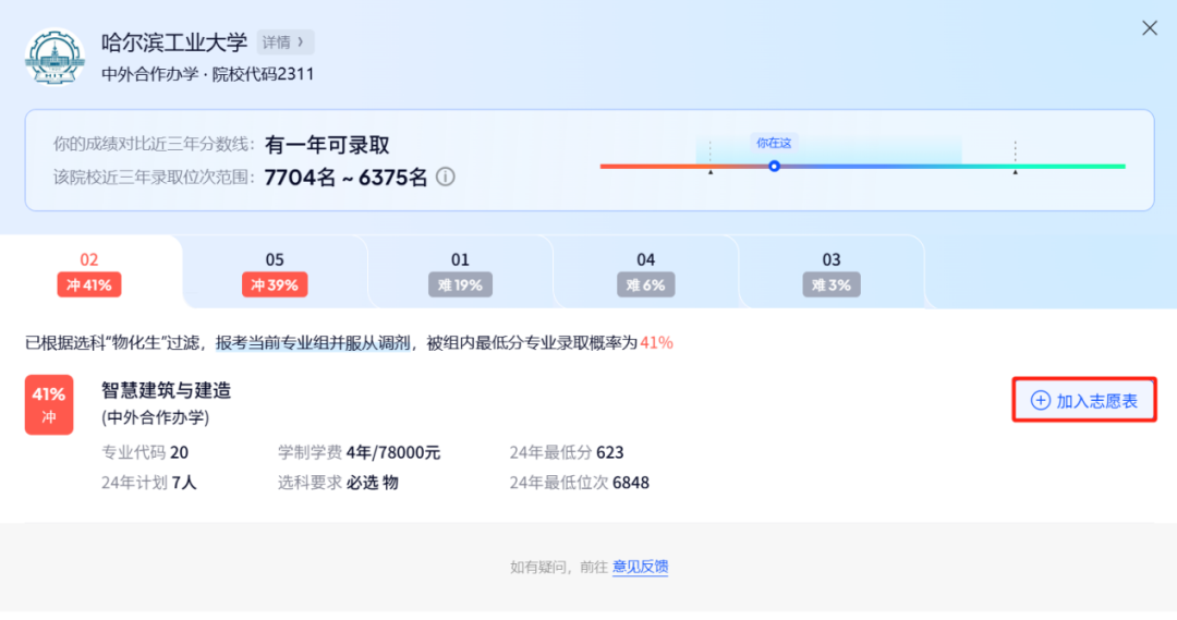 AI_填报志愿_高考-3