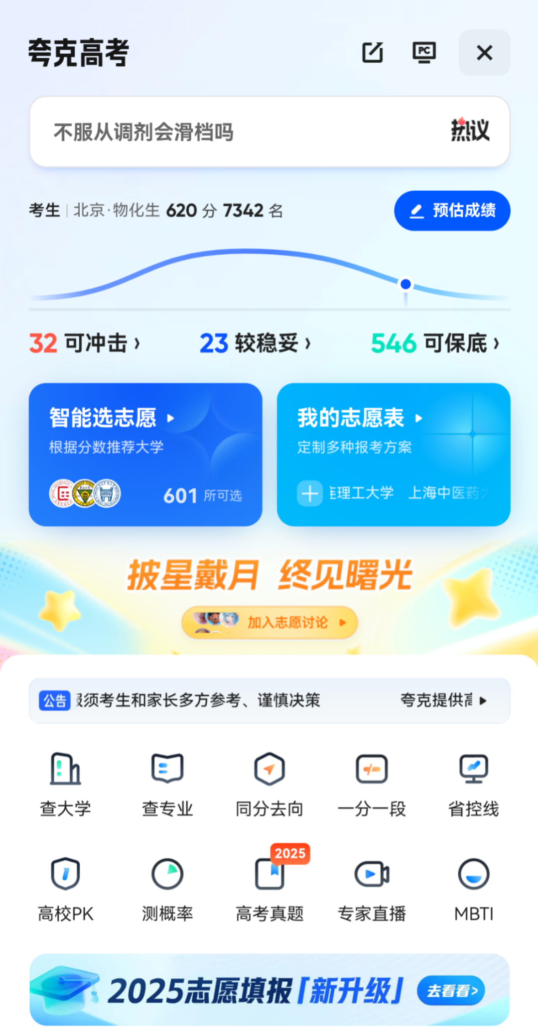 AI_填报志愿_高考-1