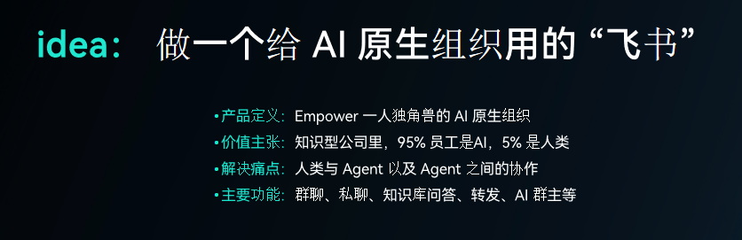 出门问问_李志飞_AI时代_飞书-1