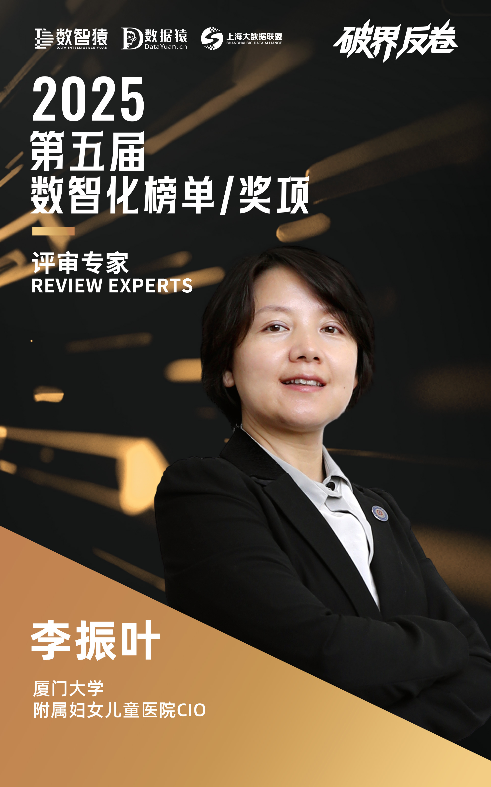 评委确认_李振叶_厦门大学-1