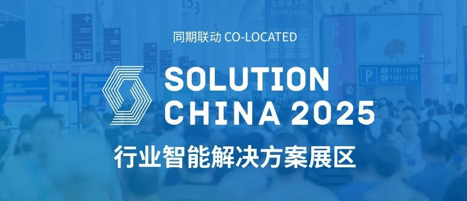 IOTE_2025_深圳物联网_AIoT产业-13
