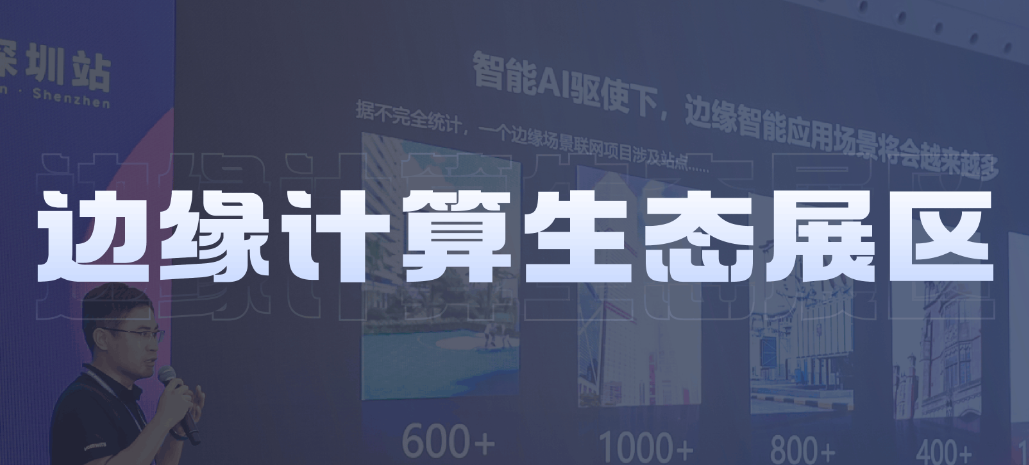 IOTE_2025_深圳物联网_AIoT产业-11