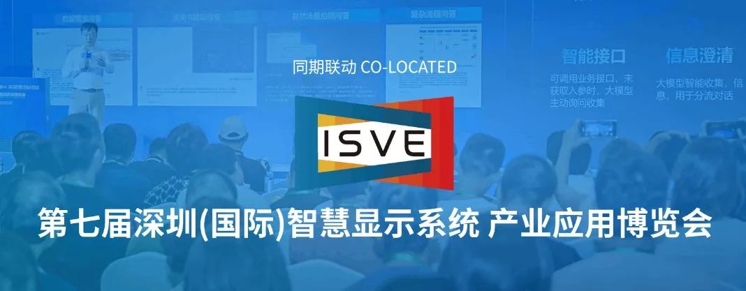 IOTE_2025_深圳物联网_AIoT产业-7