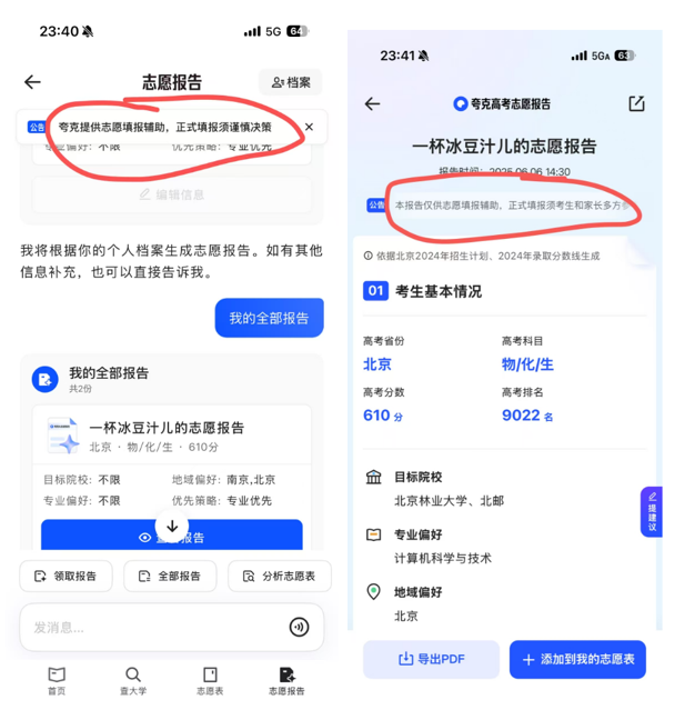 AI_高考_志愿填报-4
