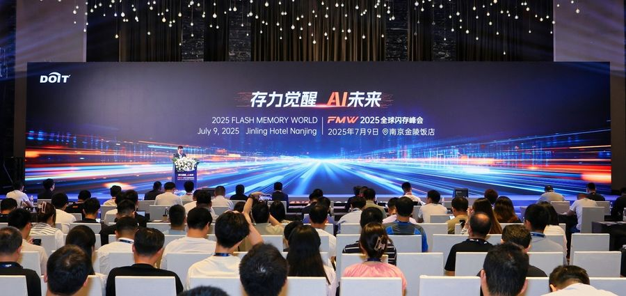 存力觉醒、AI未来！2025全球闪存峰会在南京盛大召开
