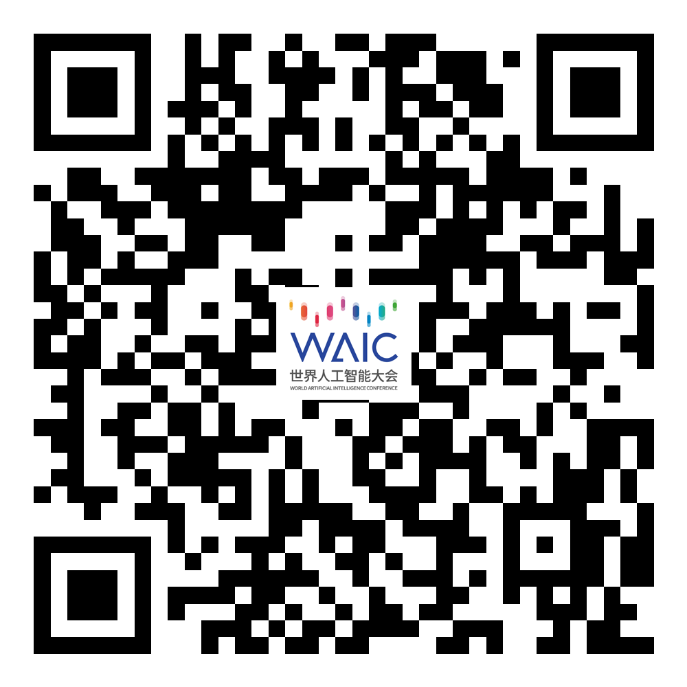 2025_世界人工智能大会_7月26日-2