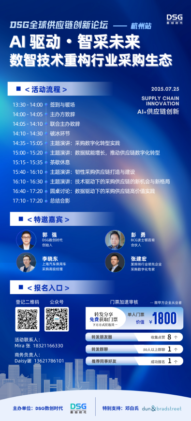 活动预告_数智技术_行业采购-4