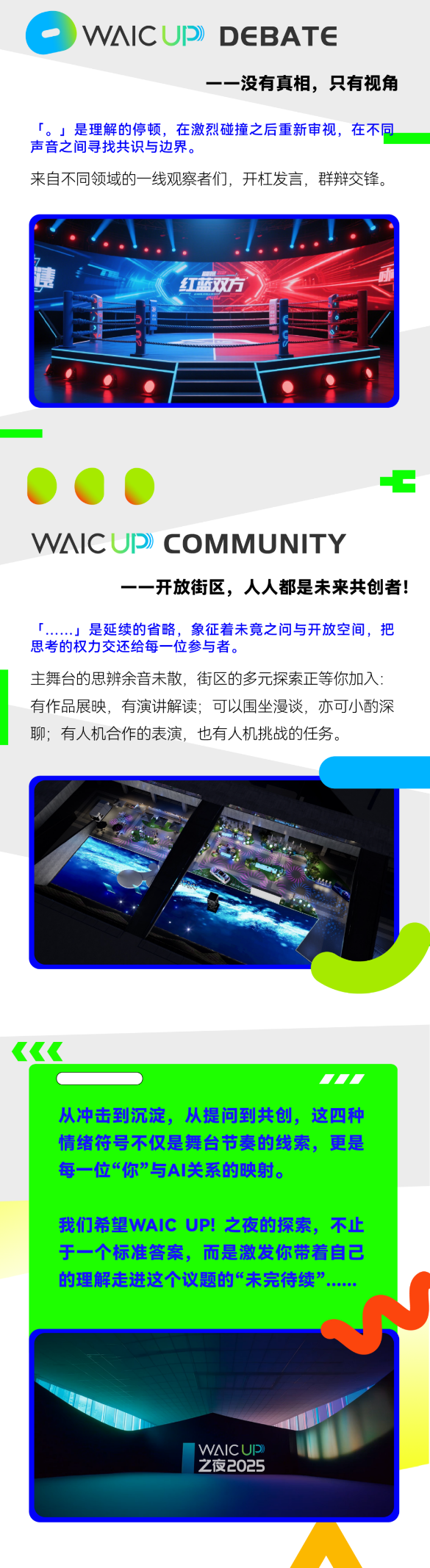 夜场预告_WAIC_UP_AI-5