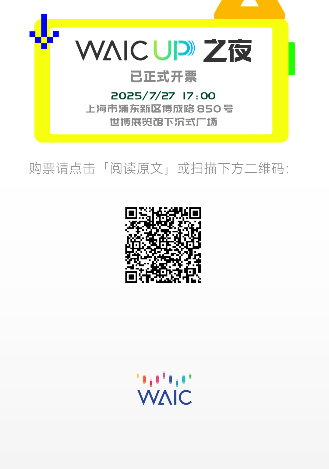 夜场预告_WAIC_UP_AI-6