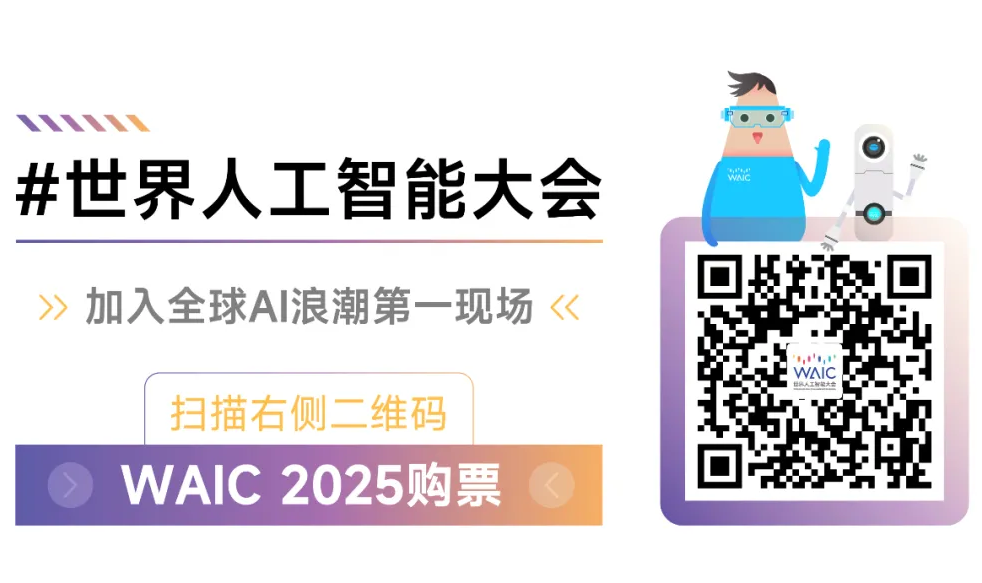 夜场预告_WAIC_UP_AI-1