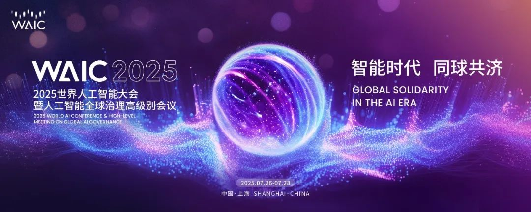 AI三问②科学之问 | WAIC“科学之问”系列活动即将启幕，探寻人工智能与科学学术融合新极境