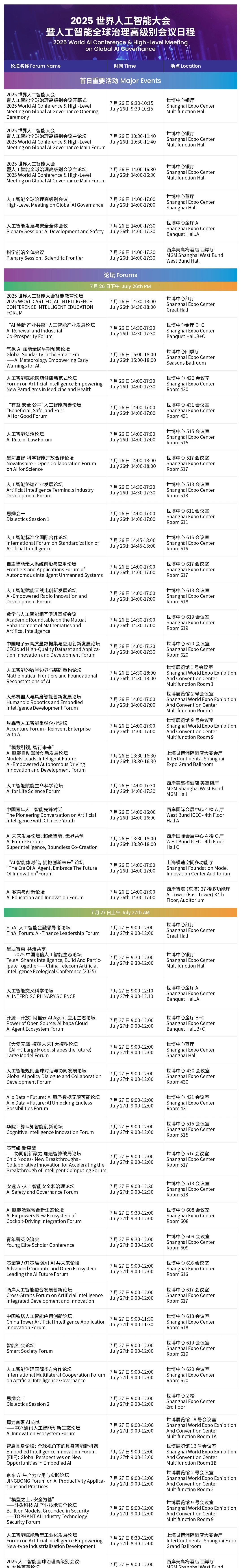 论坛排片_WAIC_2025_活动日程安排-4