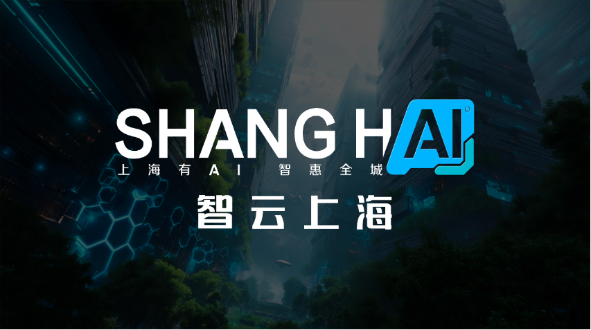 展览综述_AI_WAIC-7