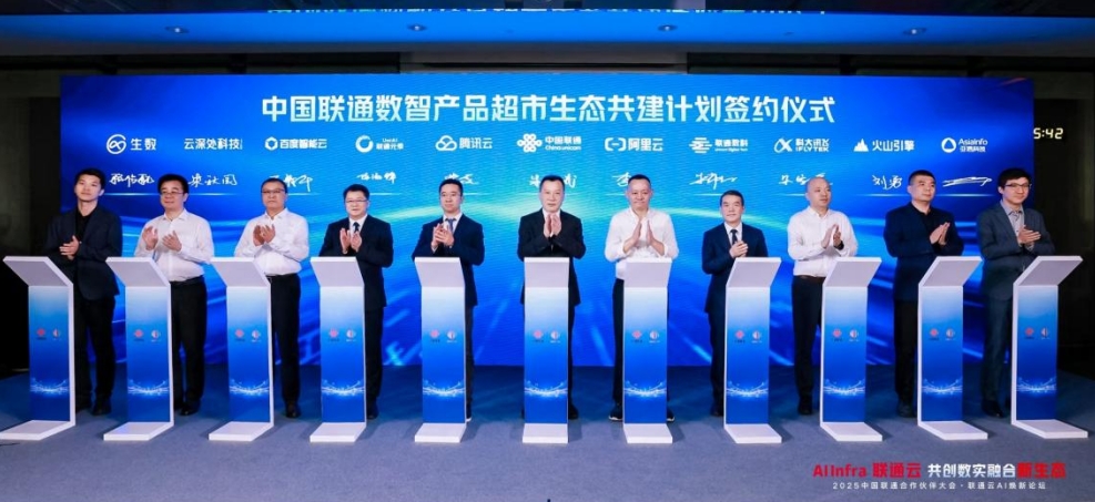 向实同行 共创安全新生态 中国联通合作伙伴大会网络安全共链行动生态论坛在沪召开
