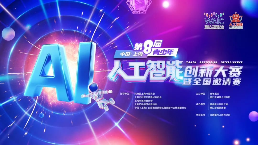 赛奖综述_WAIC_AI-11