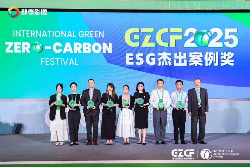 国际绿色零碳节_ESG领袖峰会_上海-4