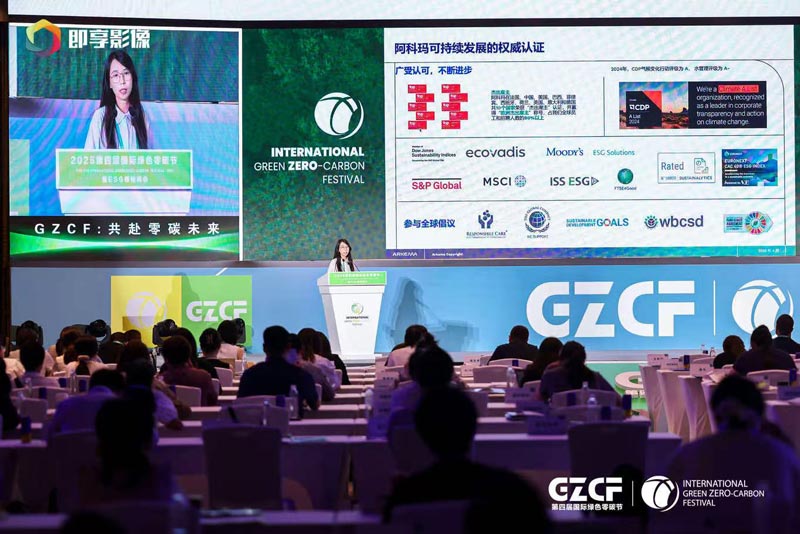 国际绿色零碳节_ESG领袖峰会_上海-2
