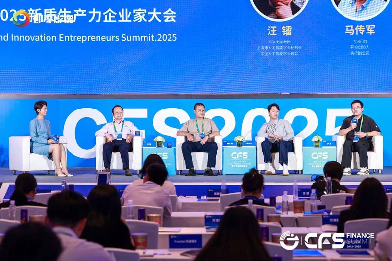 财经峰会_新质生产力企业家大会_上海-4