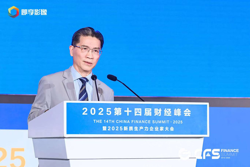 财经峰会_新质生产力企业家大会_上海-2