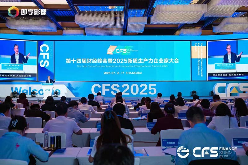 财经峰会_新质生产力企业家大会_上海-1