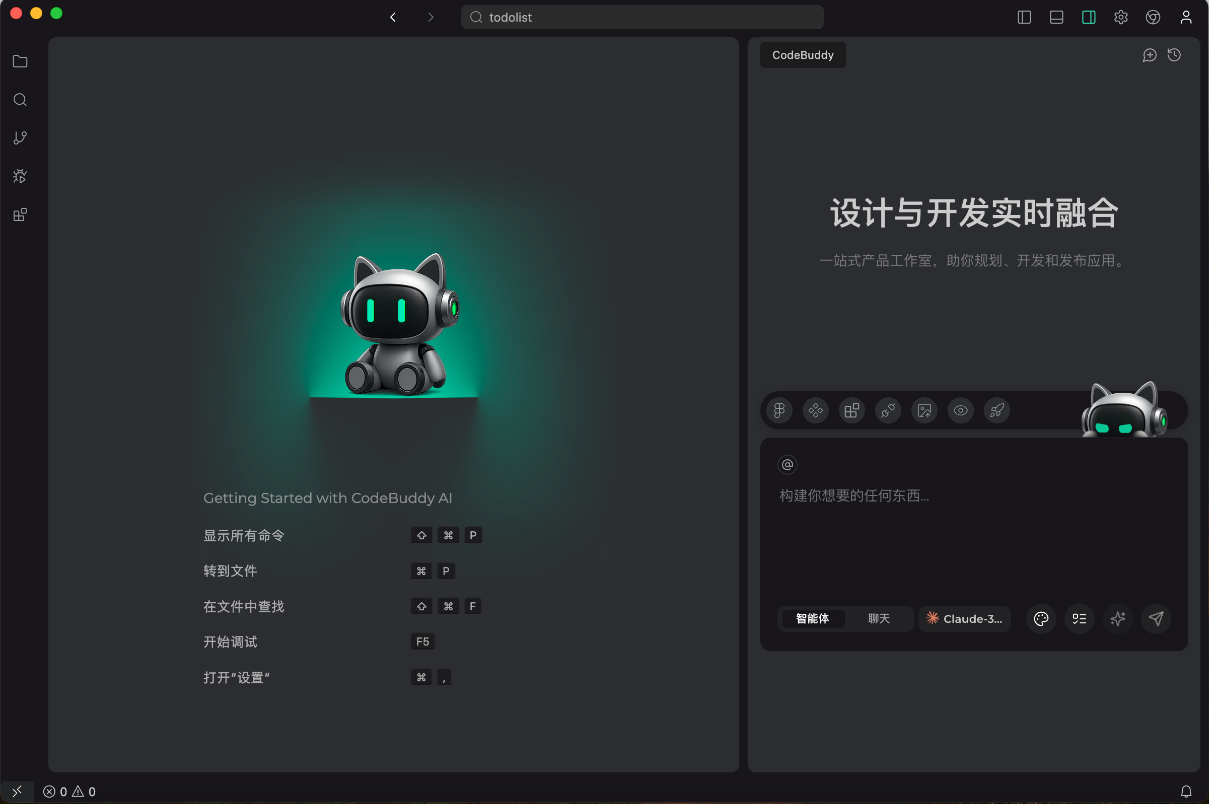 腾讯云_AI编程工具_CodeBuddy_IDE-3