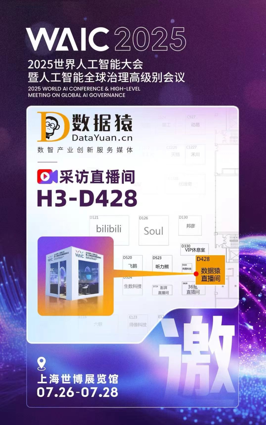 WAIC_2025_世界人工智能大会-1