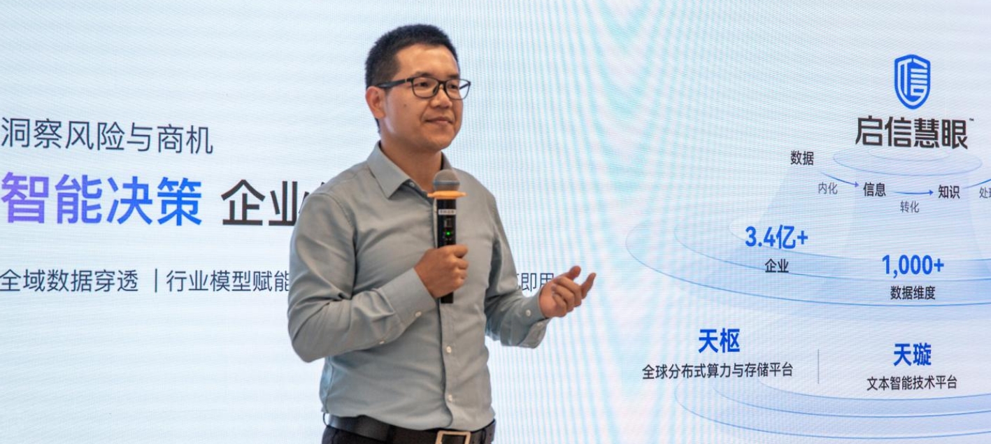 合合信息旗下启信慧眼品牌重磅升级，发布中国商业大数据领域AI大模型应用